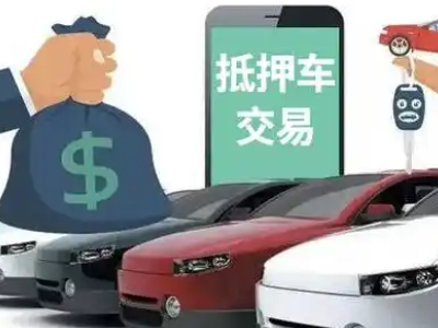 高坪汽车抵押贷款通过率高
